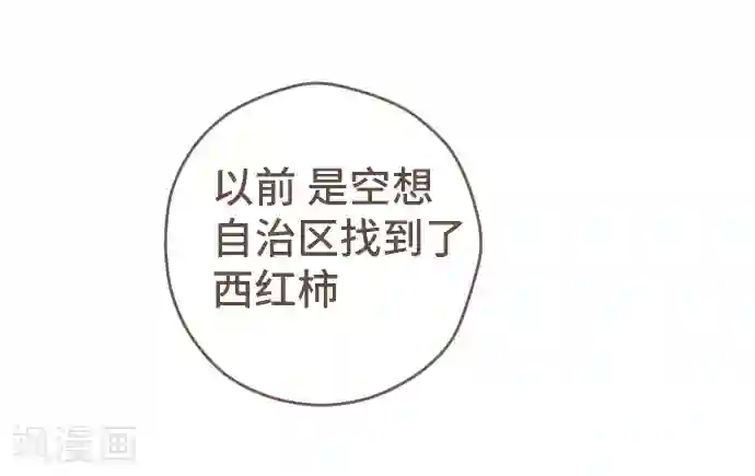 空想自治区第42话 没有资格恨我