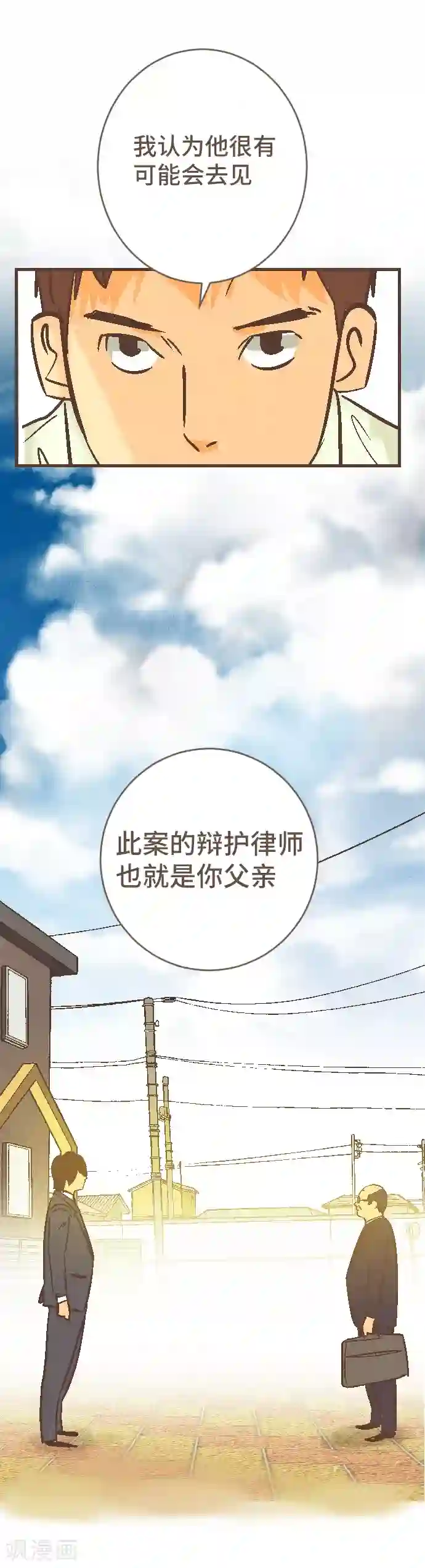空想自治区第42话 没有资格恨我