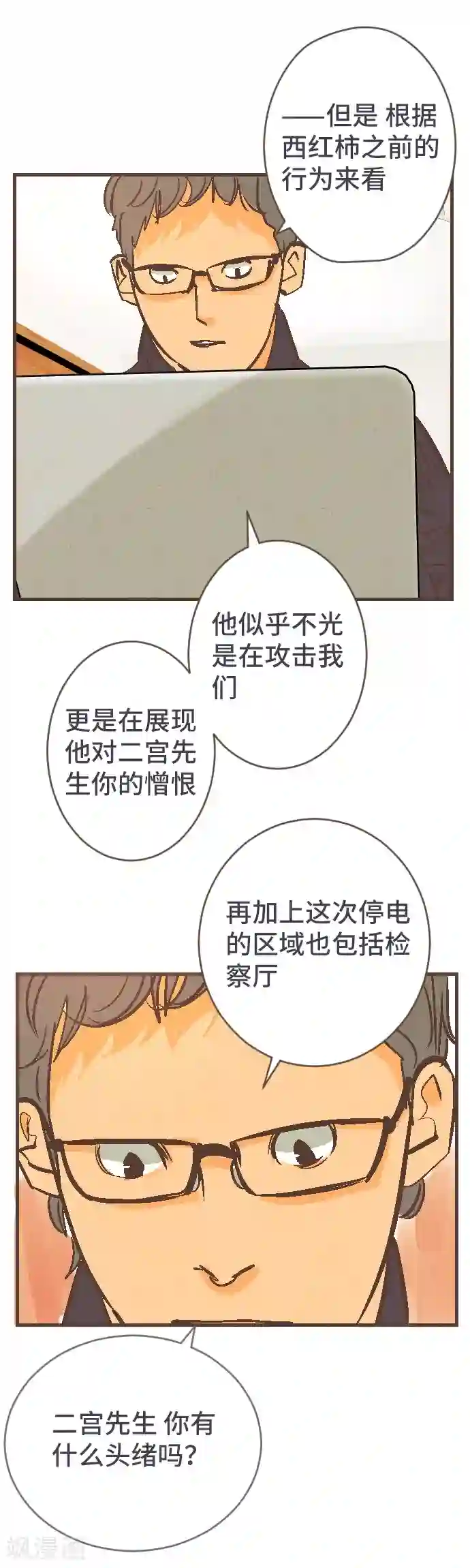 空想自治区第42话 没有资格恨我