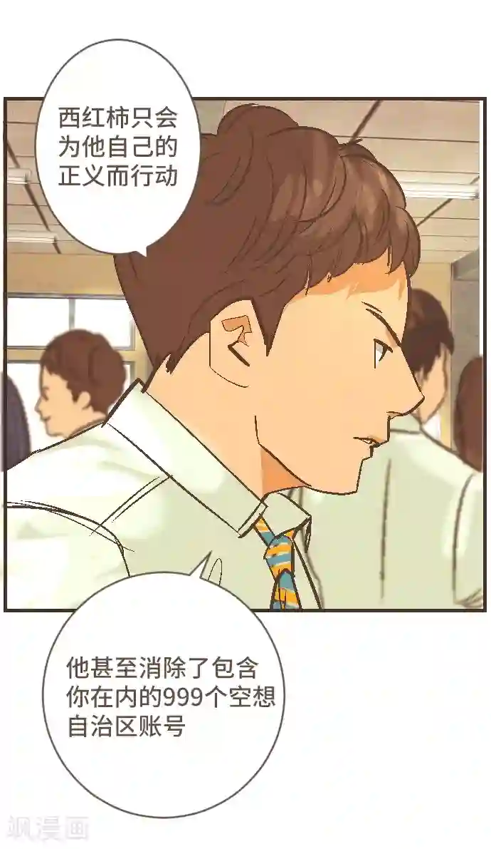 空想自治区第43话 这一天