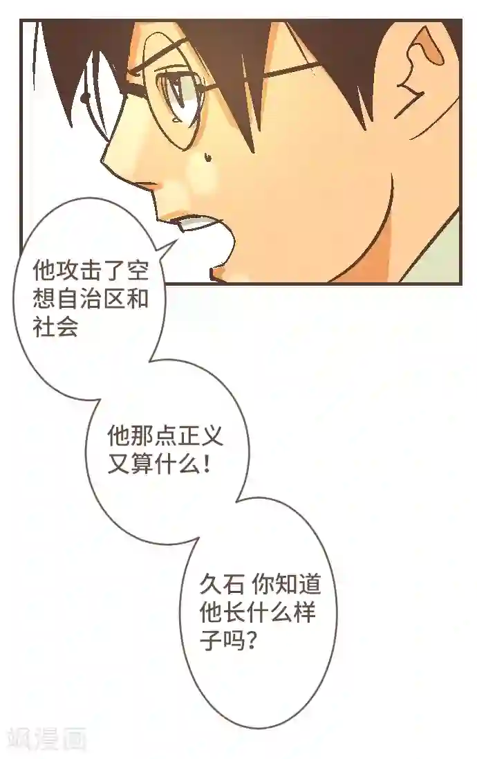 空想自治区第43话 这一天