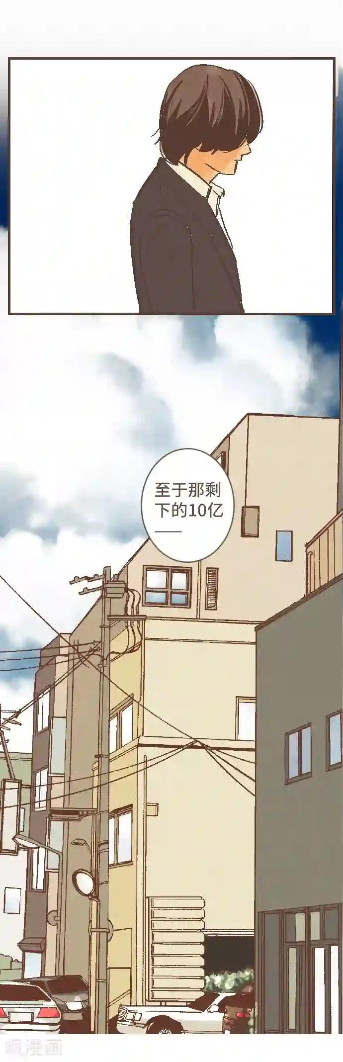 空想自治区第43话 这一天