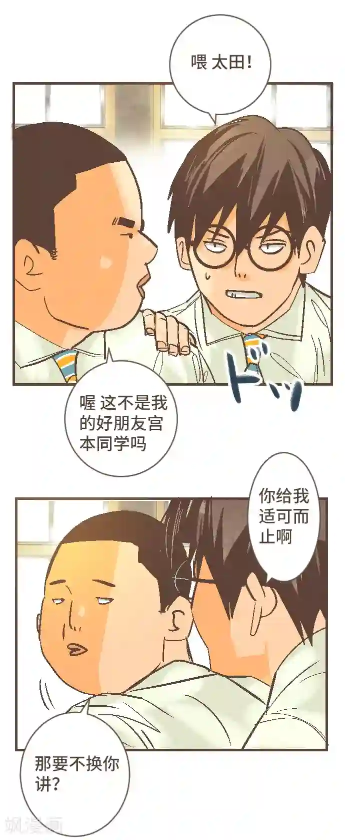 空想自治区第44话 再来一次