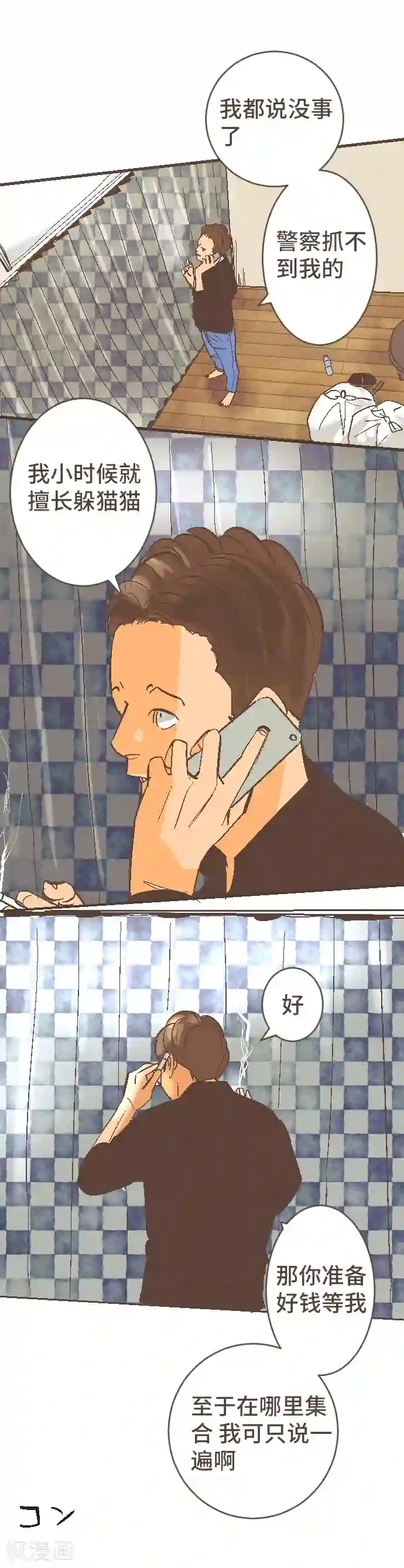 空想自治区第45话 逮捕