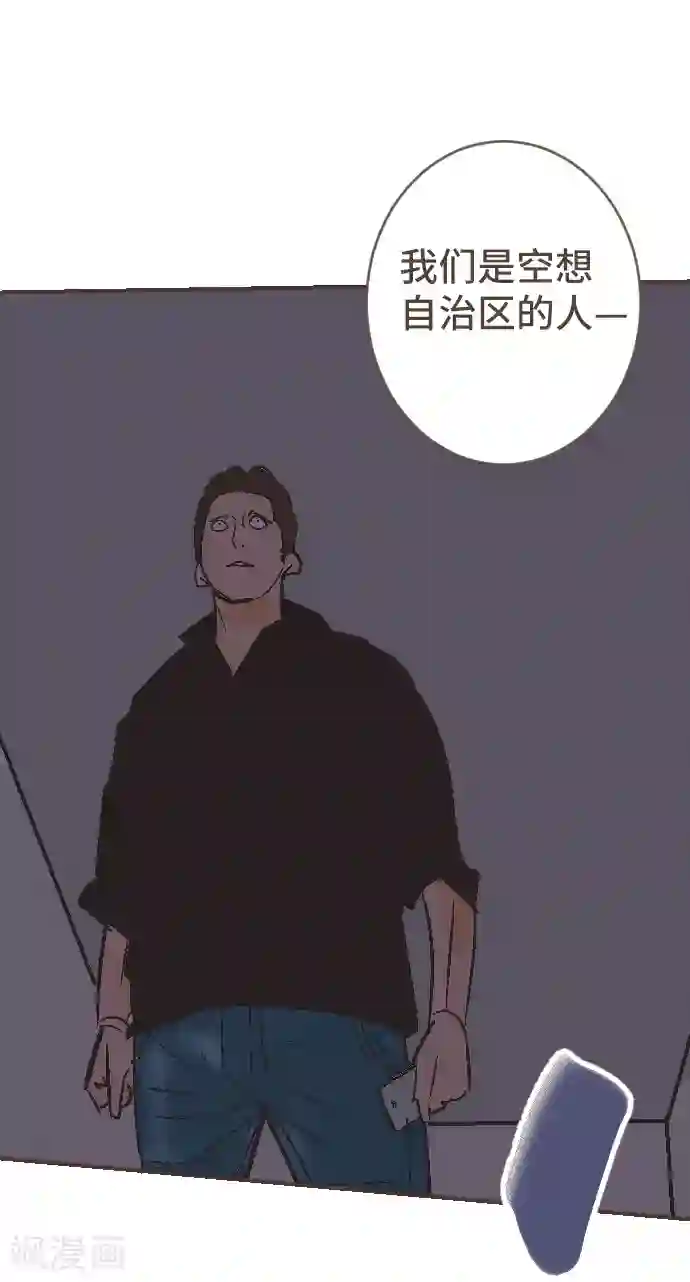 空想自治区第45话 逮捕