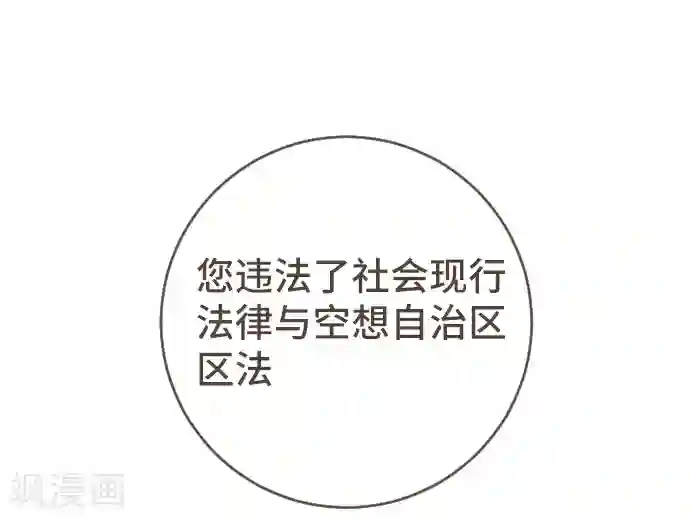 空想自治区第45话 逮捕