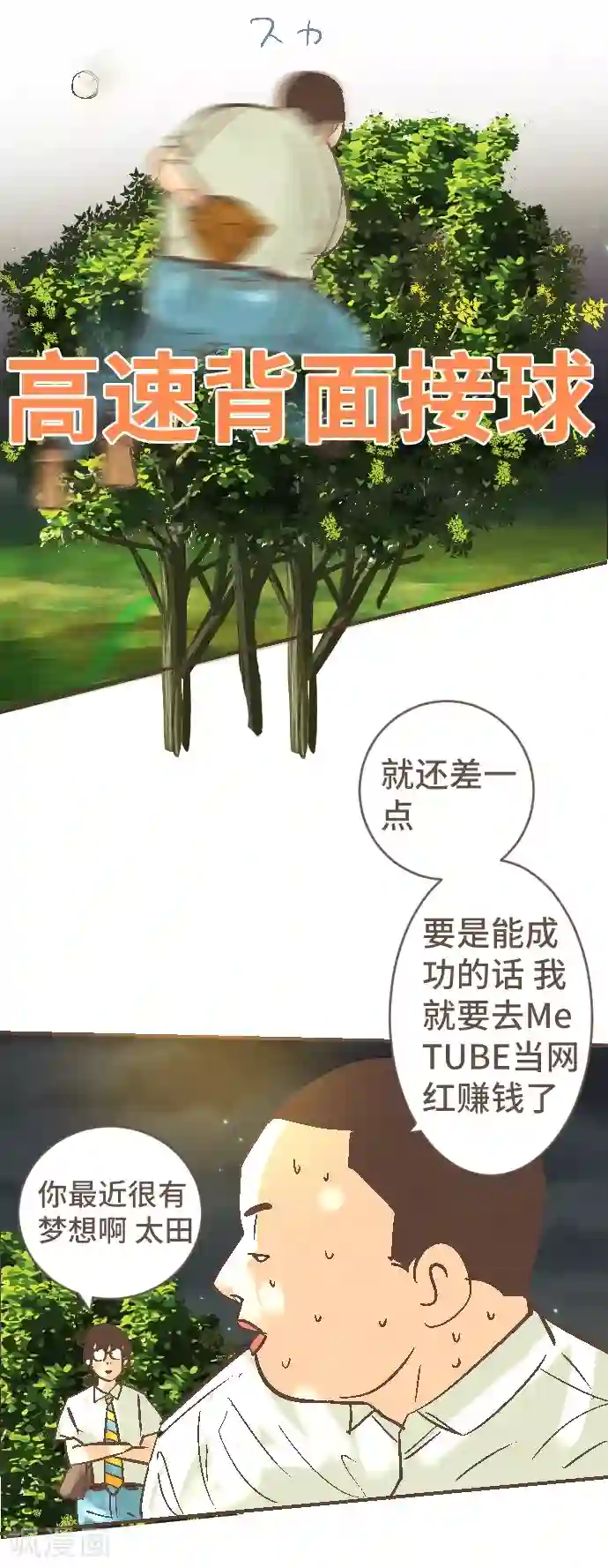 空想自治区第45话 逮捕