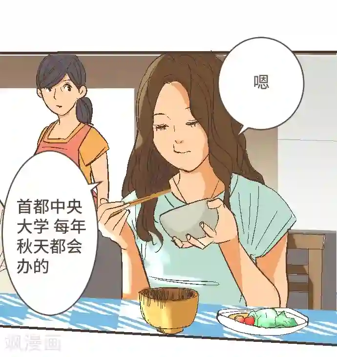 空想自治区第46话 J区区长
