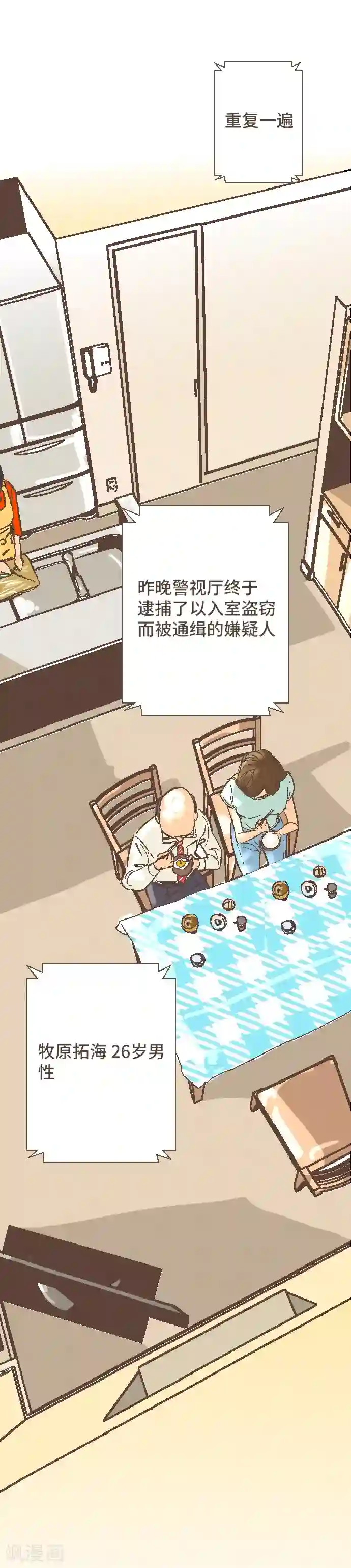 空想自治区第46话 J区区长