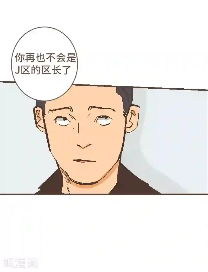 空想自治区第46话 J区区长