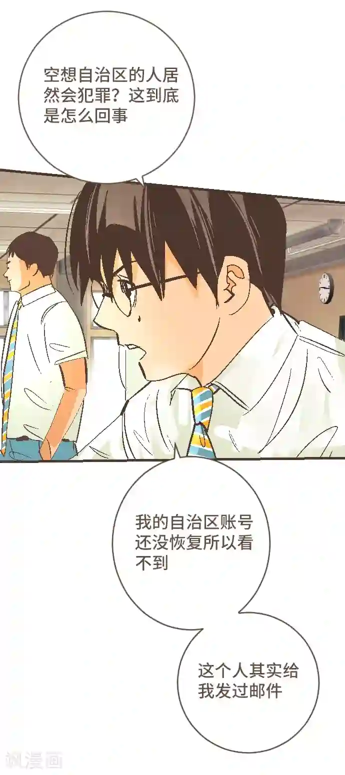 空想自治区第46话 J区区长