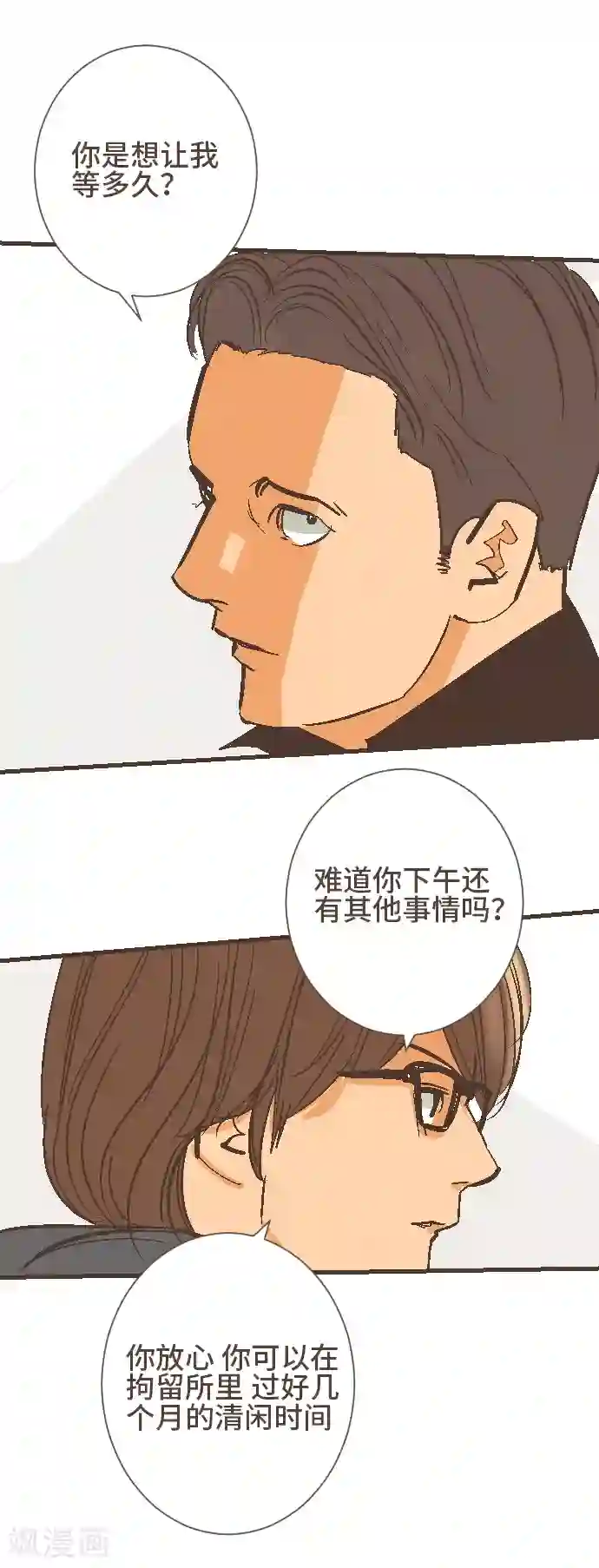 空想自治区第47话 你是坏人