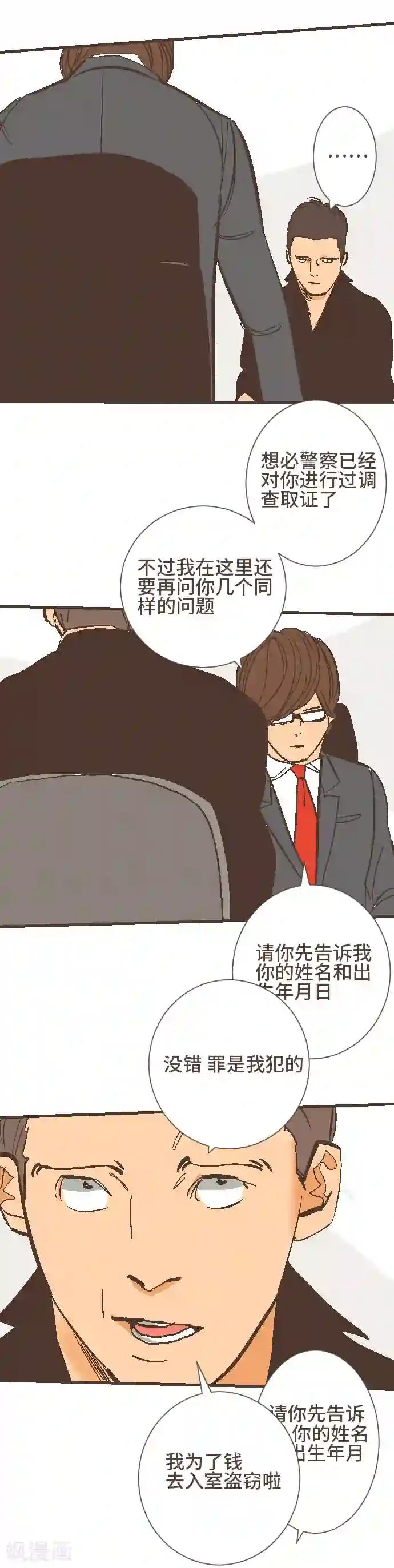 空想自治区第47话 你是坏人