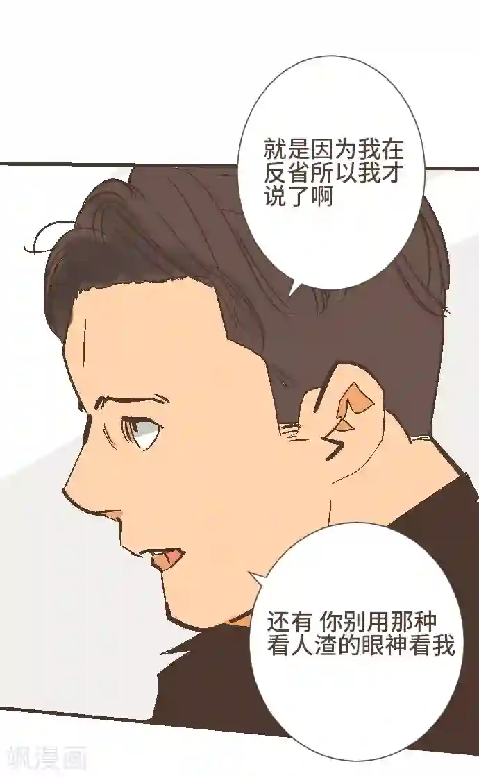 空想自治区第47话 你是坏人