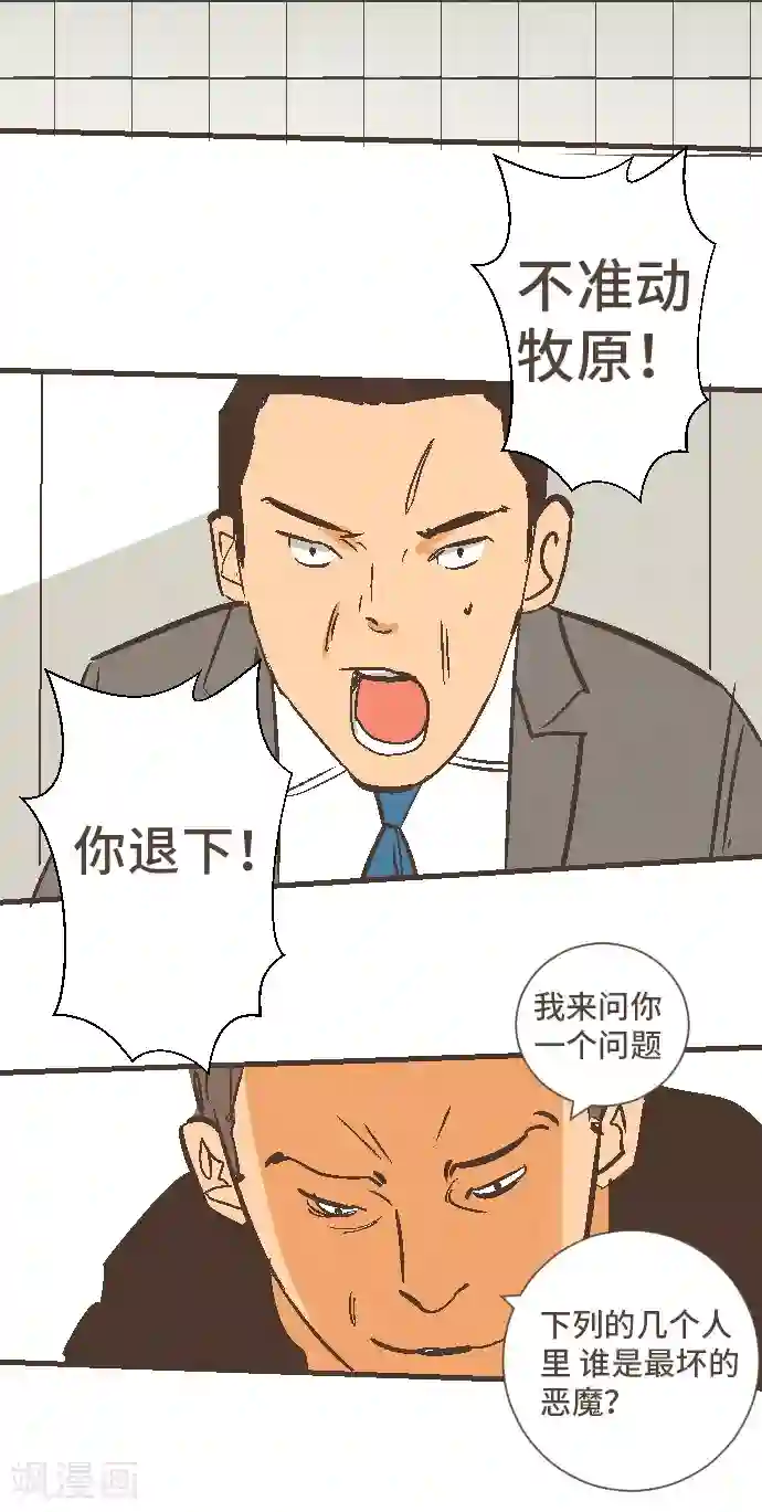 空想自治区第47话 你是坏人