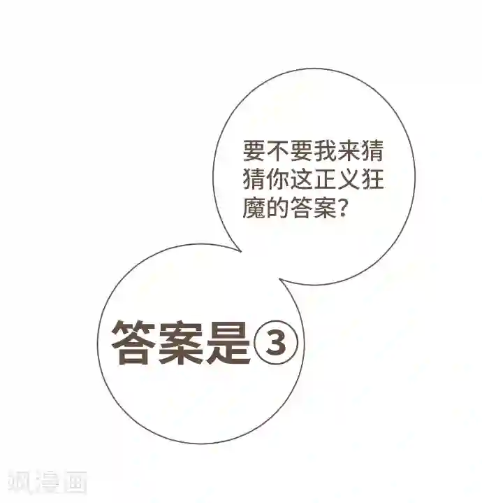 空想自治区第47话 你是坏人