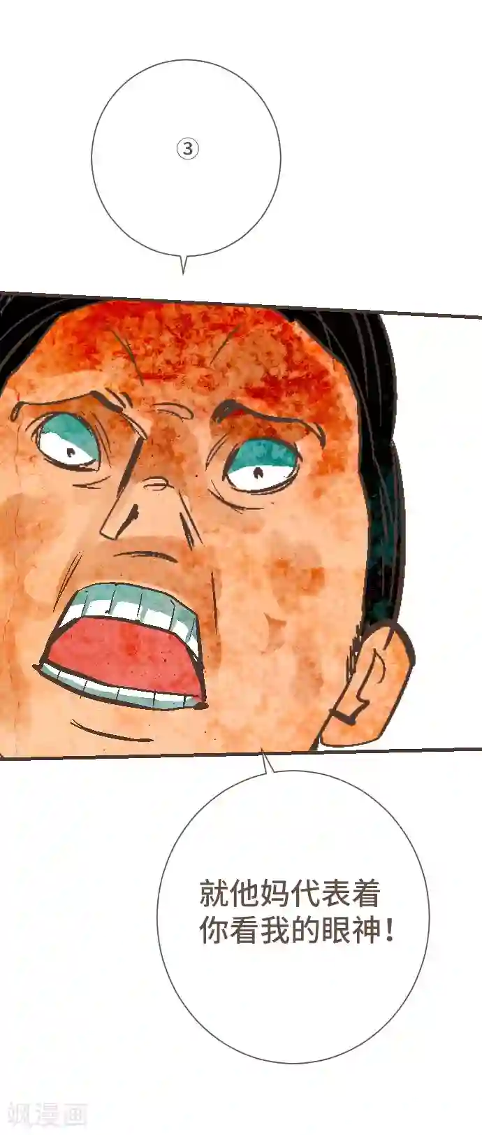 空想自治区第47话 你是坏人