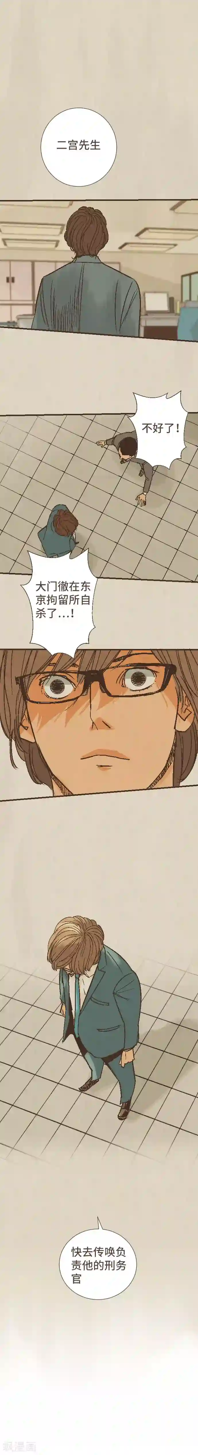 空想自治区第48话 正义在哪里