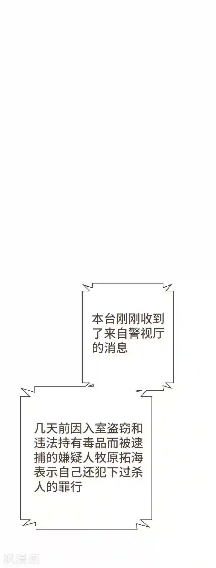 空想自治区第48话 正义在哪里