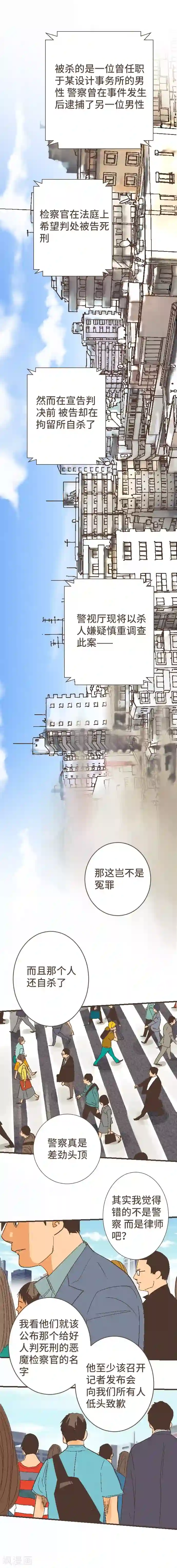 空想自治区第48话 正义在哪里