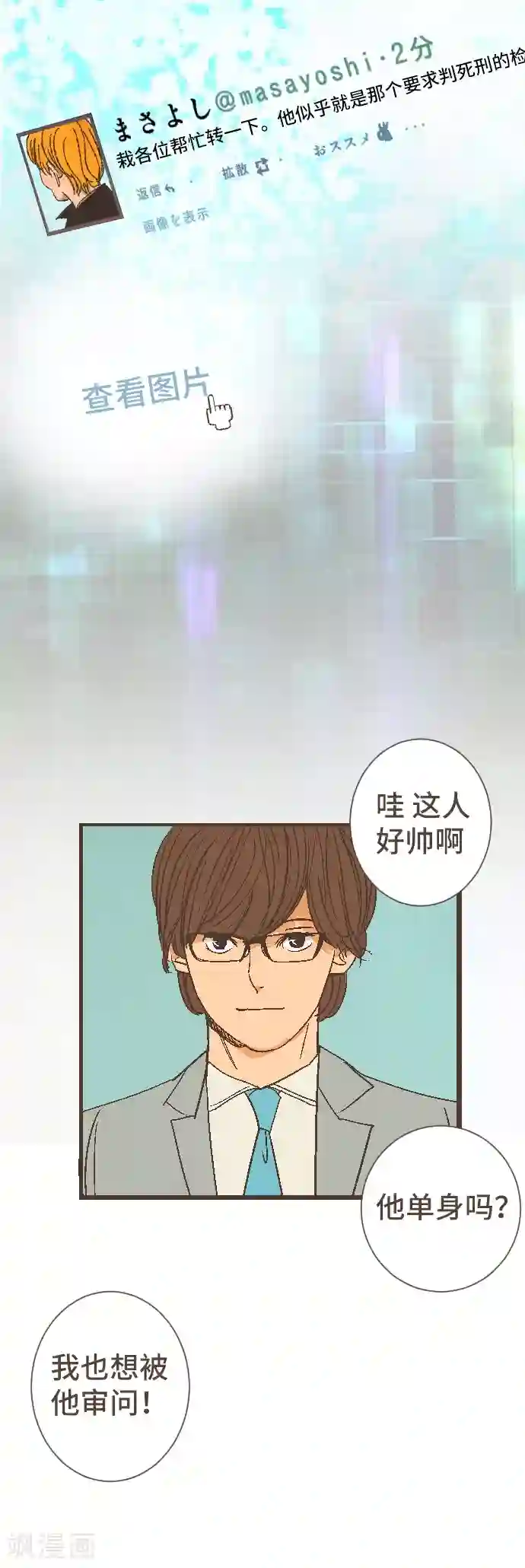 空想自治区第48话 正义在哪里