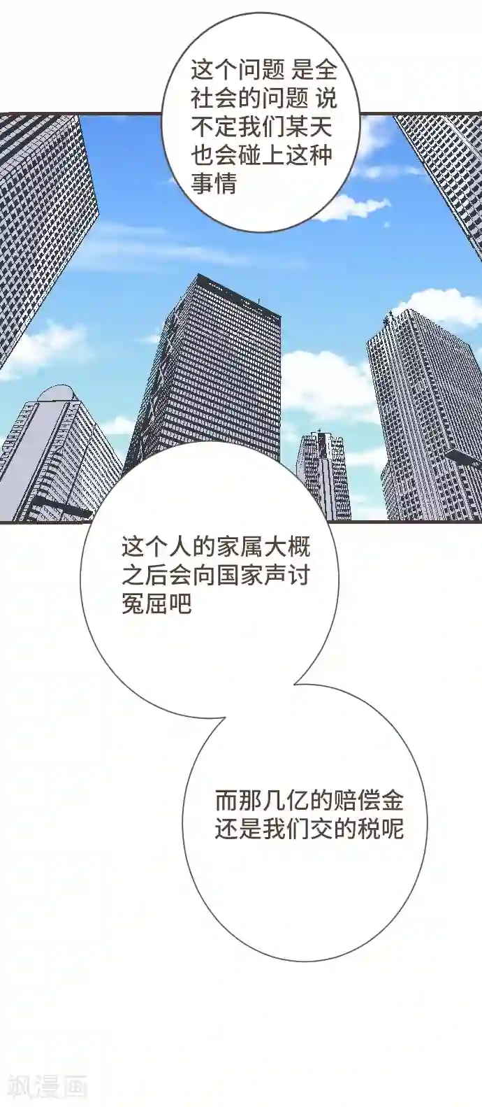 空想自治区第48话 正义在哪里