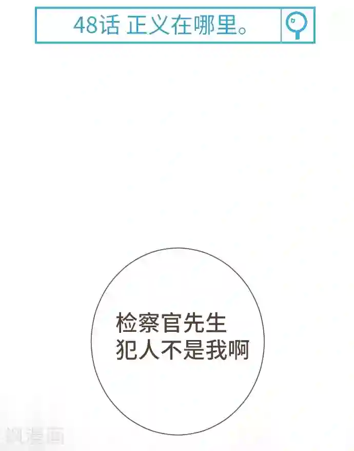 空想自治区第48话 正义在哪里