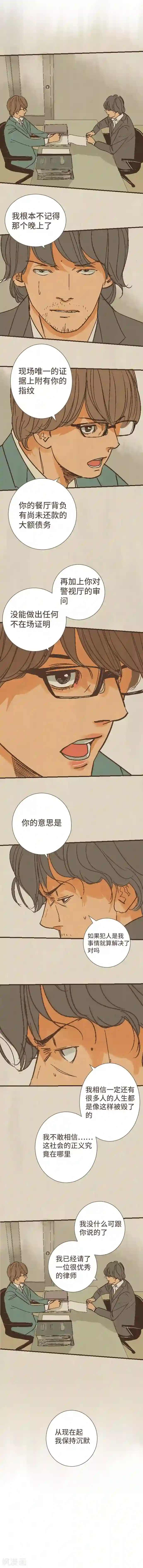 空想自治区第48话 正义在哪里