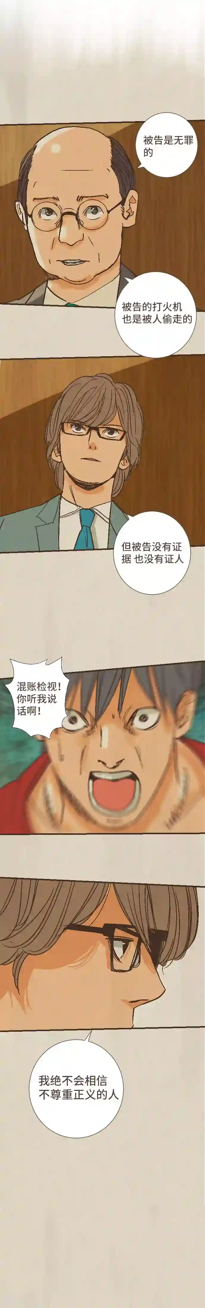 空想自治区第48话 正义在哪里