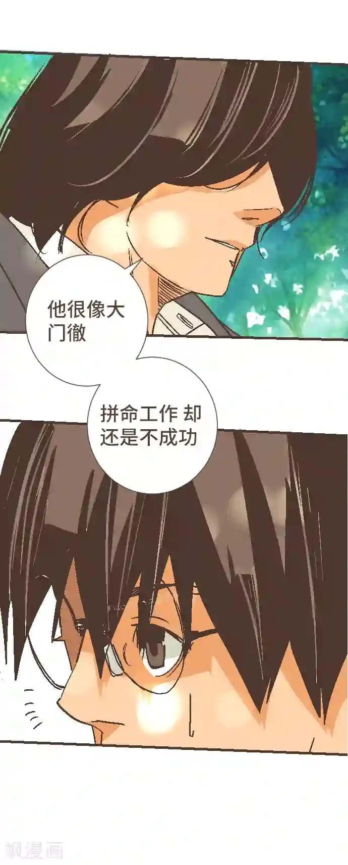 空想自治区第49话 你