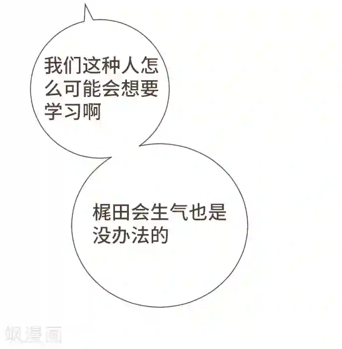 空想自治区第50话 我要学习