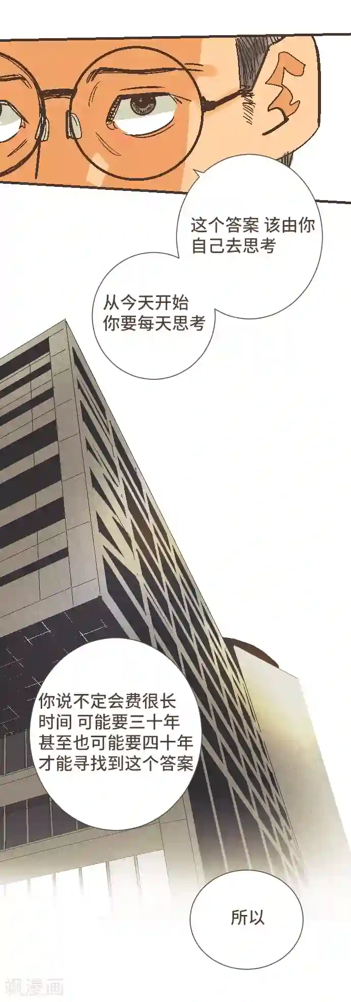 空想自治区第51话 从今天起—