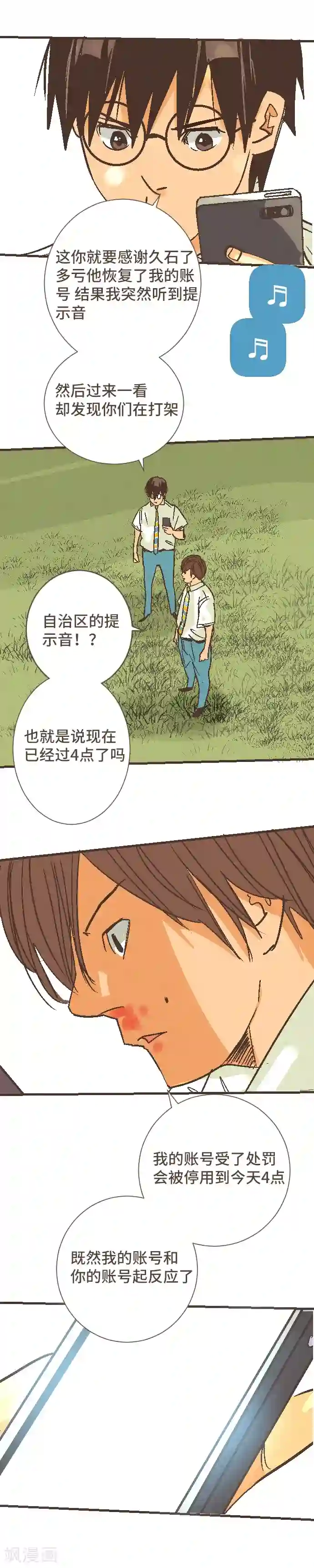 空想自治区第51话 从今天起—