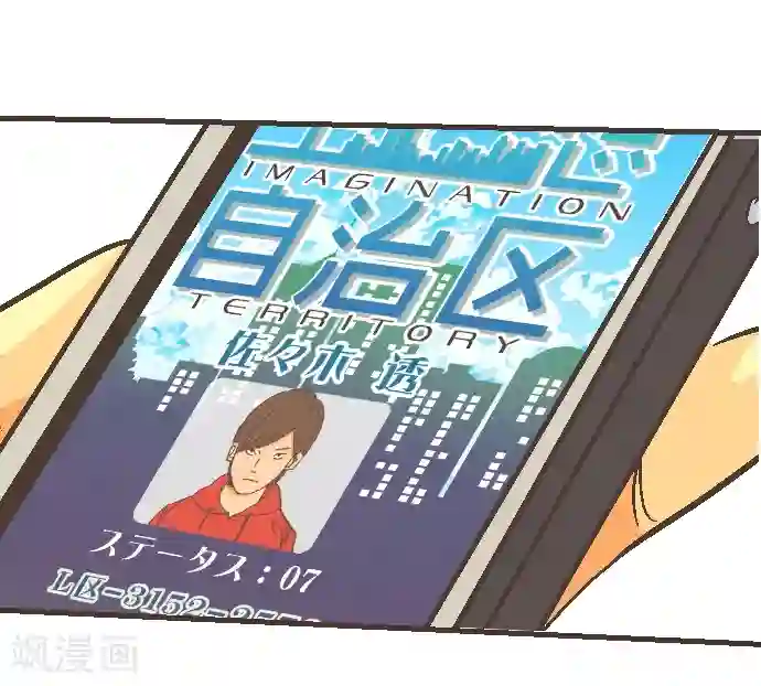 空想自治区第51话 从今天起—