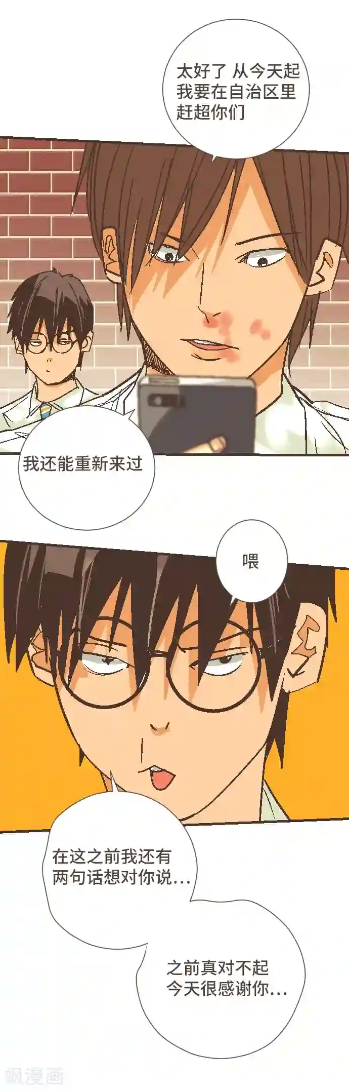 空想自治区第51话 从今天起—