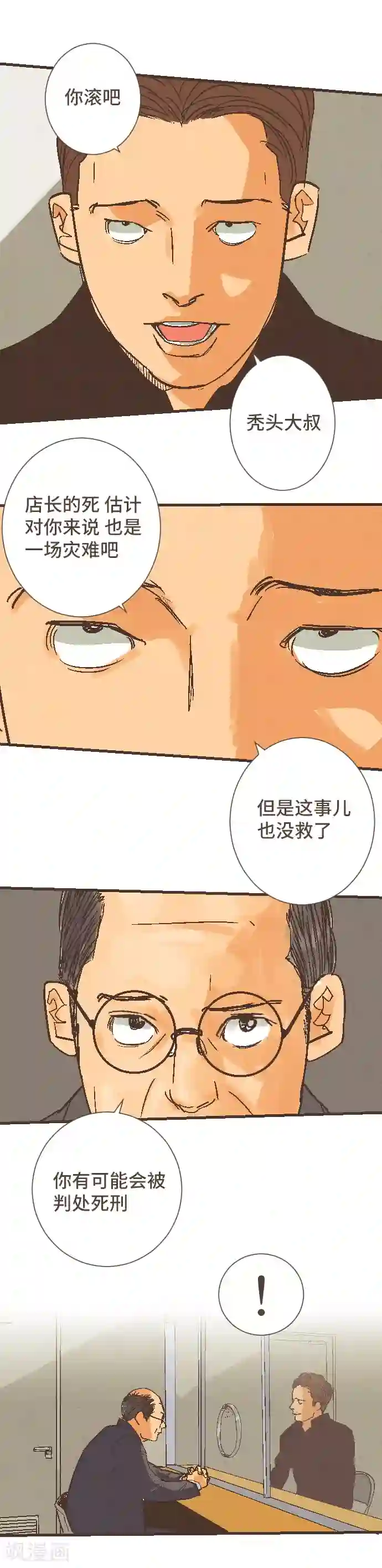 空想自治区第51话 从今天起—