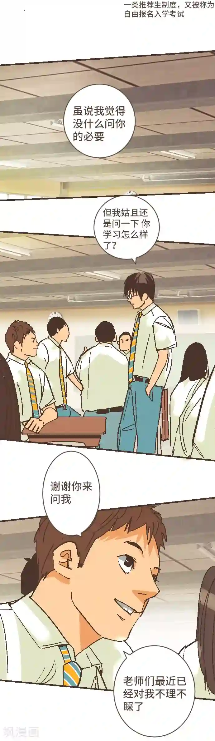 新搬来的楼上白领第52话 到此为止