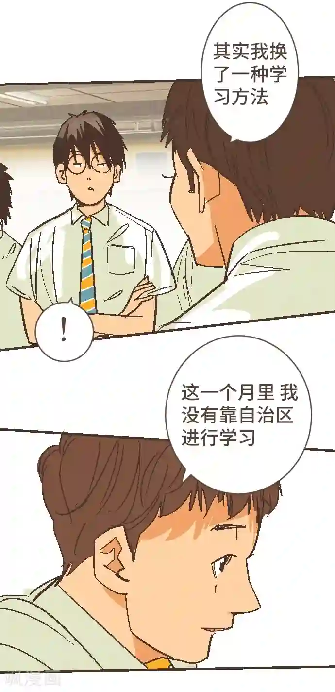新搬来的楼上白领第52话 到此为止