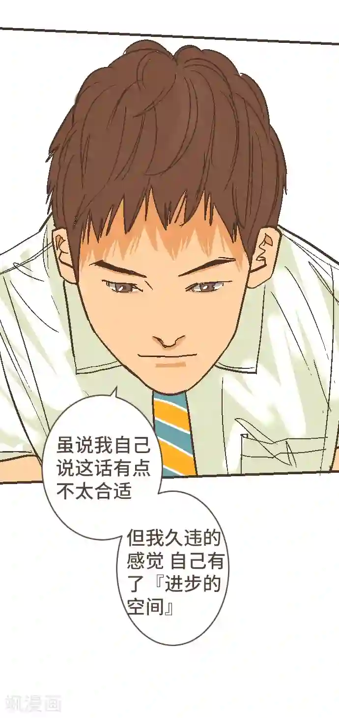 新搬来的楼上白领第52话 到此为止