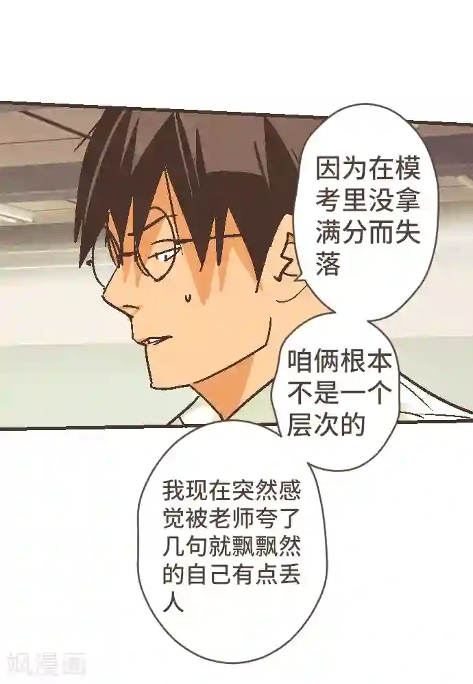新搬来的楼上白领第52话 到此为止