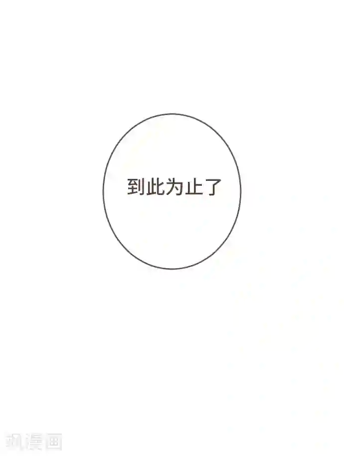 新搬来的楼上白领第52话 到此为止