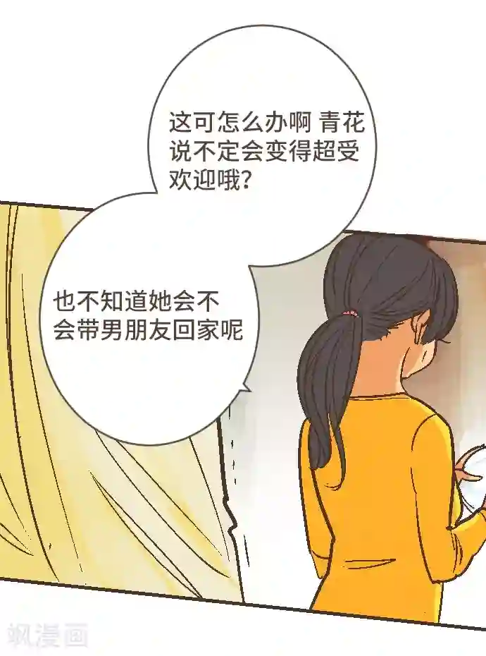 新搬来的楼上白领第52话 到此为止