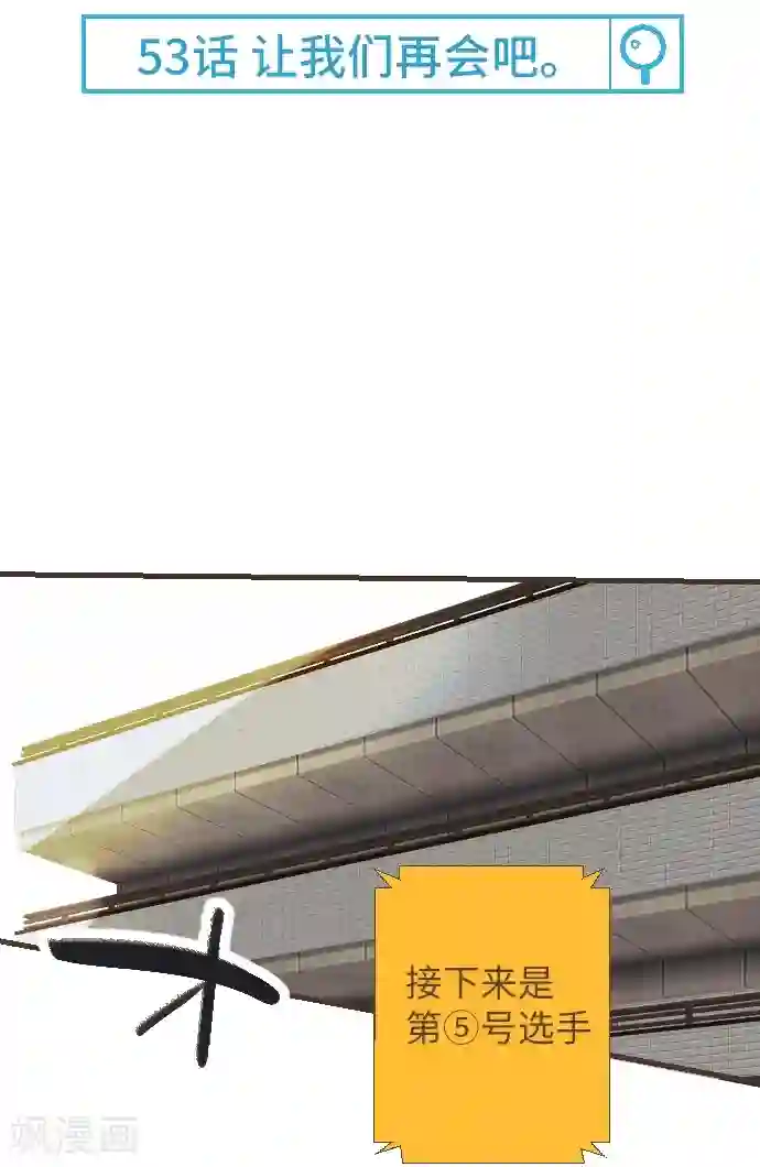 空想自治区第53话 让我们再会吧