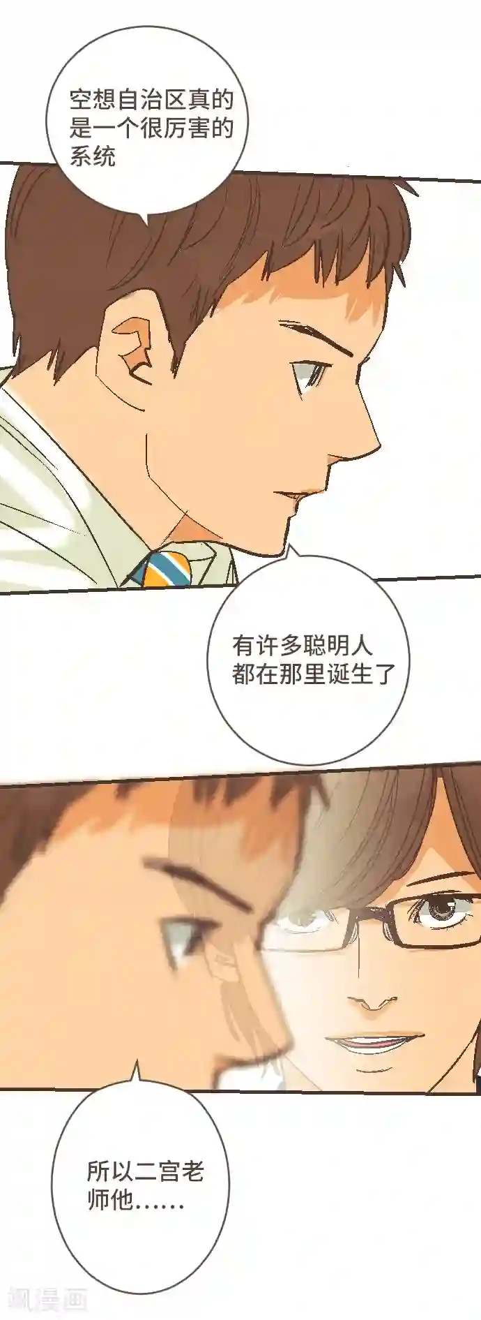 空想自治区第53话 让我们再会吧
