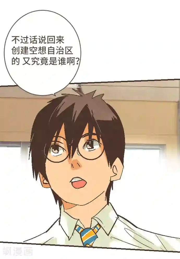 空想自治区第53话 让我们再会吧