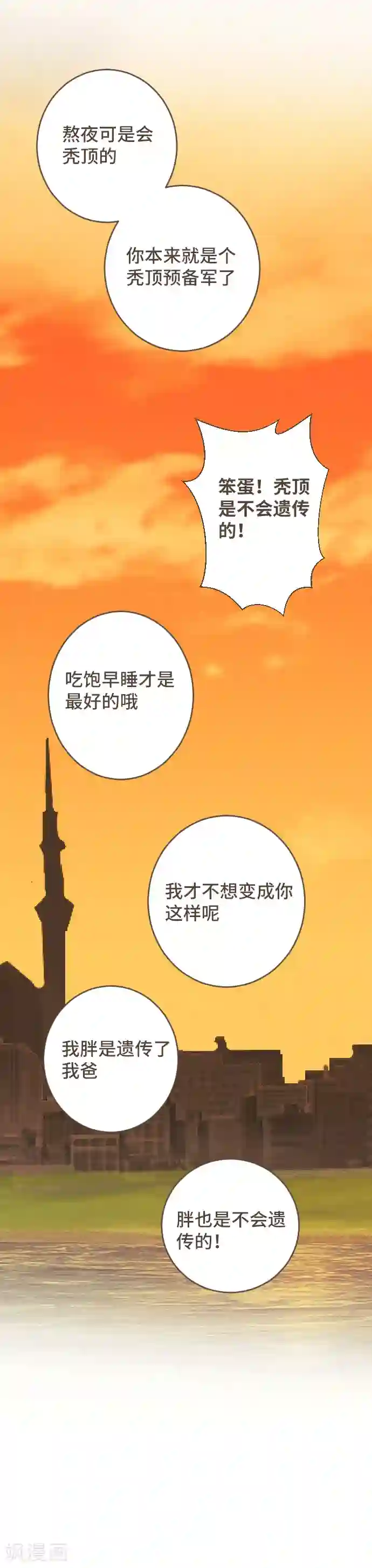 空想自治区第53话 让我们再会吧