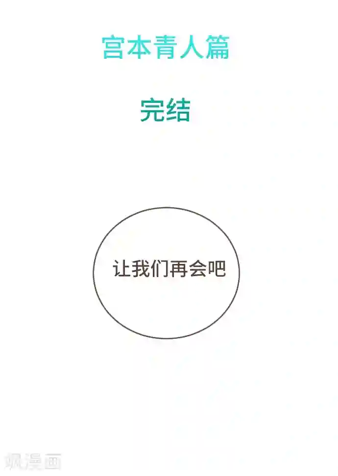 空想自治区第53话 让我们再会吧