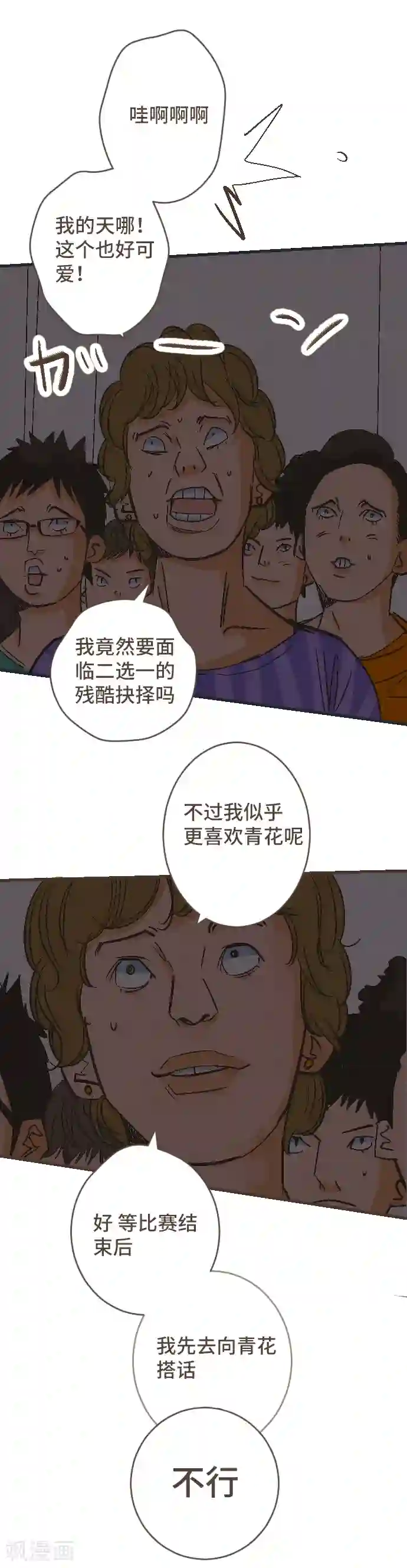 空想自治区第53话 让我们再会吧
