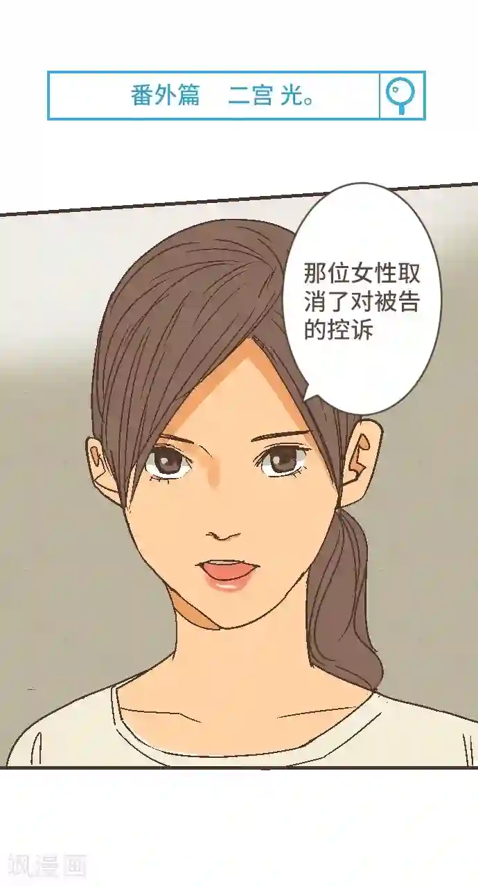 空想自治区第54话 二宫光篇完结