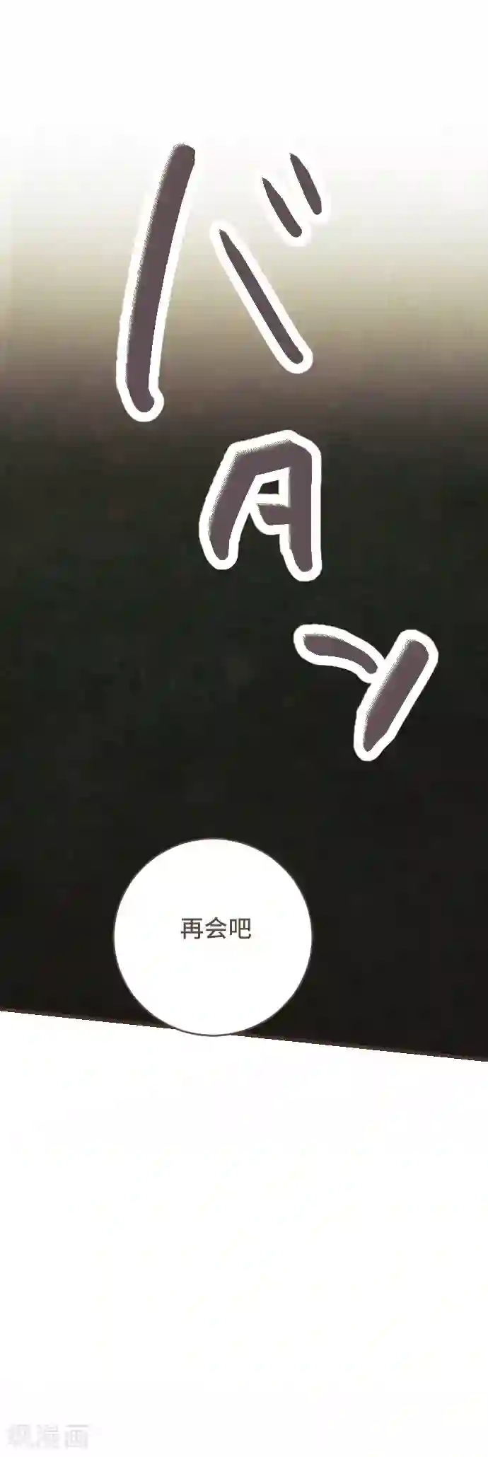 空想自治区第54话 二宫光篇完结